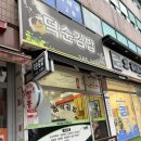 덕순김밥