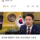 윤 대통령 &#34;안보리 비상임이사국 진출, 글로벌 외교 승리&#34; 이미지