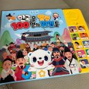 한국을 빛낸 위인들 | 아이한국사책추천 톰토미 한국을 빛낸 100명의 위인들 사운드북 내돈내산 후기