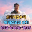 성정로 | 천안 성정동 주공 5단지 천장형 수동 빨래 건조대 설치비 합리적으로 시공한 후기