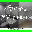 세경종합인테리어 네이버블로그