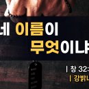 1월21일 네 이름이 무엇이냐! 이미지