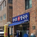 을지로손칼국수 이미지