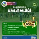 (주)한국파크골프 이미지