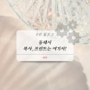 [공지] [동해시 복사,프린트 가능한 곳] 24시 가능한 곳도 있어요! (2023년 12월 최신)