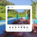 거제 장목 가성비 좋은 수영장 숙소 아모르가족펜션