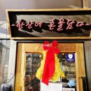 역전할머니맥주 동부시장점 네이버블로그