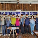 진안군생태관광지역협의체