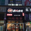핫쿵푸마라탕 이미지