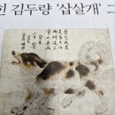 삽살개 그림 이미지