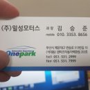 일성모터스 이미지