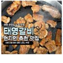 태영갈비 이미지