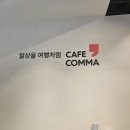 여의도 대형카페 꼼마 후기