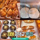 김해 베이커리 김덕규 과자점 빵집 빵지순례
