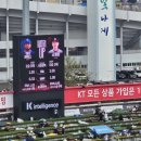 4월 13일 삼성 vs KT 수원KT위즈파크 후기