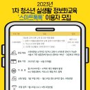 1차 청소년 실생활정보화 교육 '<b>스마트</b><b>톡톡</b>' 이용자 모집
