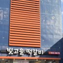 광주-송정-14 | 광주송정역맛집 빛고을떡갈비 광주송정본점 후기 엄마랑 돼지숯불떡갈비 2인에 누룽지까지, 광주 오면...