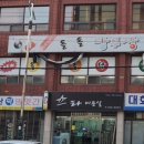 신영당구장 이미지