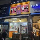 명인만두수원천천점 이미지