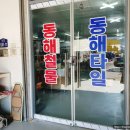 동해철물 이미지