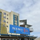 강원 강릉/ 사근진해변 &amp; 백야커피 카페와 근처 멍게비빔밥 맛집 제주해인물회 방문한 후기
