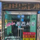 써니의착한식당상모본점 이미지