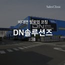 [공작기기 B2B세일즈교육] DN솔루션즈_ 팔로업코칭 2그룹