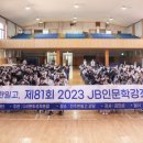 전주한일고등학교 이미지