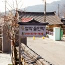 설악솔민박