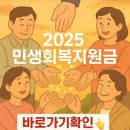 2025년 민생회복지원금, 복잡한 신청 방법 제가 쉽게 알려드릴게요! 📝