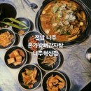 본가 왕뼈감자탕 역삼점 | 나주 빛가람동 감자탕, 뼈찜이 맛있는 '본가왕뼈감자탕 나주혁신점'