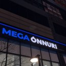 에스온누리약국 | 일상 | 메가온누리약국 동탄호수공원 연중무휴 늦게까지 하는 창고형 약국 방문 후기