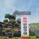 화덕에구운생선 | [남양주 진접]'박가네고등어' 화덕에 구운 생선구이 솔직 후기