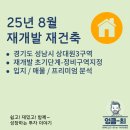(주)e-대일 | 이번엔 9천세대다! 성남시 상대원 3구역 재개발정비사업 매물 및 프리미엄 분석