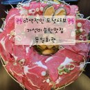 동일샤브 | 세상에 이런샤브는 없었다 이색메뉴 도넛샤브 맛집 동일회관 방문후기