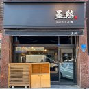 묵계 | 청리단길맛집 닭요리 전문점 묵계 오빠랑 다녀온 후기