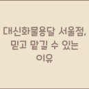 대신화물 이미지