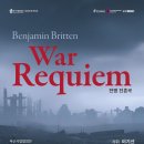 부산시립합창단 제200회 정기연주회 ＜벤저민 브리튼 War Requiem＞-이기선 지휘-2026-05-28(목)19:30 부산콘서트홀 이미지