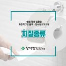 항사랑외과의원 이미지