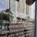 엄지마라탕