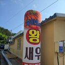 죽성사거리(1) | 기장 활 왕새우 판매하는 곳 평산 수산의 싱싱한 왕새우로 새우 장 만들었습니다.