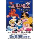프린세스공주 뮤지컬쇼 이미지