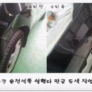 경기출장세차