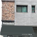 펫바스로 동탄 이미지