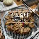 삼도 | <부천갈비맛집> 갈비냄새에 길가다가 발목잡히는 삼도갈비 솔직후기