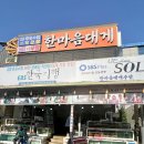 울진후포수산업협동조합 | [경북울진] 울진 후포리 상차림비 없는 수율 꽉 찬 대게 맛집, 한마음 대게수산 울진대게 후포본점