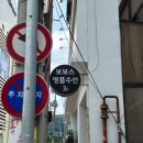 보보스명품수선