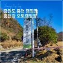 홍천강 오토캠핑장 | 강원도 홍천 캠핑장 홍천강오토캠핑장 다녀옴 요금 시설 리뷰