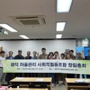 광덕마을마을관리 사회적협동조합 이미지