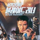 브레이드 런너(1982년) blade runner 헤리슨 포드 ----오래된 영화인데도 지금보아도 좋음 이미지